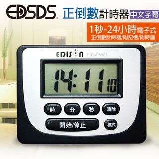 臺灣現貨 【EDSDS愛迪生】99免運 大音量正倒數計時器 黑色 中文字幕