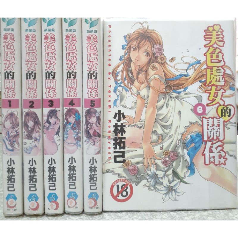 美色處女的關係1 6集完結篇 小林拓己 蝦皮購物