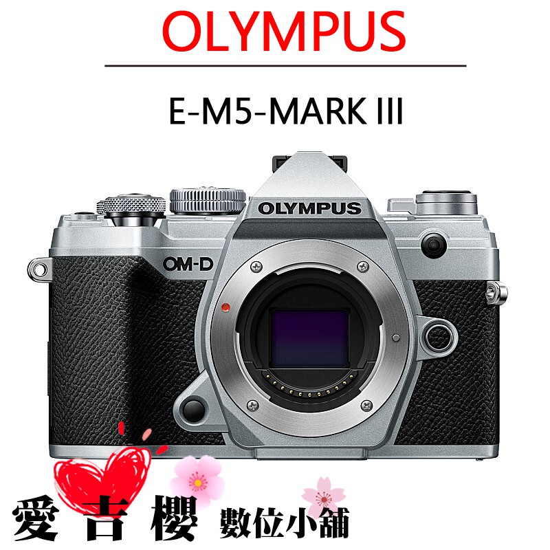 OLYMPUS OM-D E-M5 Mark III 單機身 公司貨 全新 免運 三代