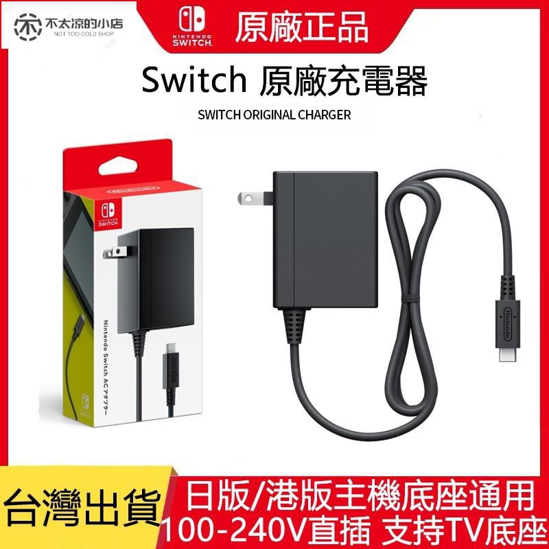 Switch充電器原廠 Ptt討論與高評價商品 21年7月 飛比價格