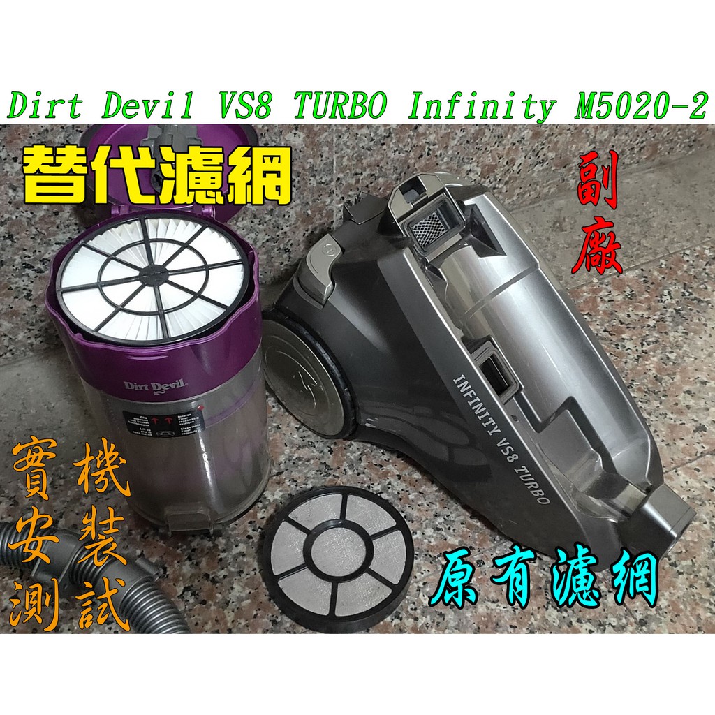 Dirt Devil VS8 TURBO Infinity M5020-2 吸塵器 紫色【副廠】【替代品可接受在購買】