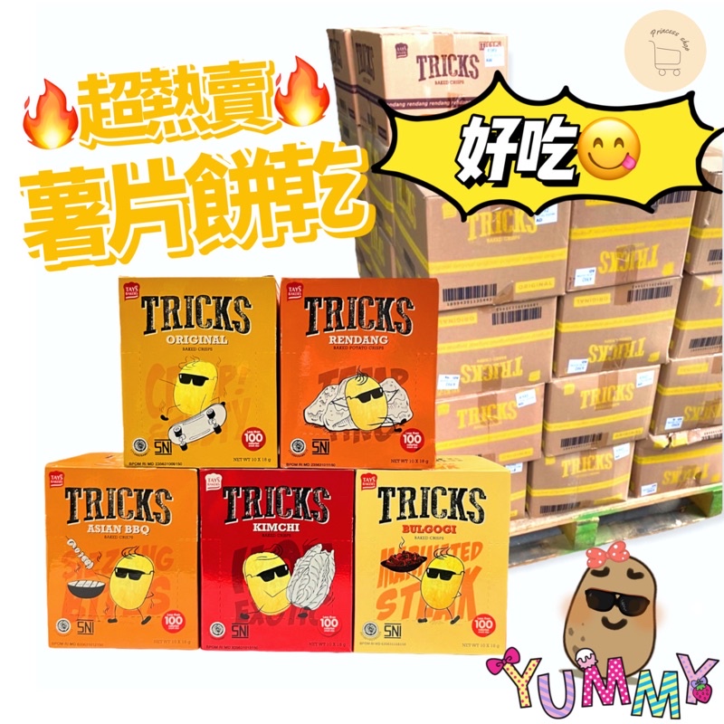 超好吃😋讚👍【TRICKS】印尼 馬鈴薯薄餅 原味 咖哩 韓式泡菜 韓式烤牛肉 BBQ風味 150g/盒【大公主小舖】