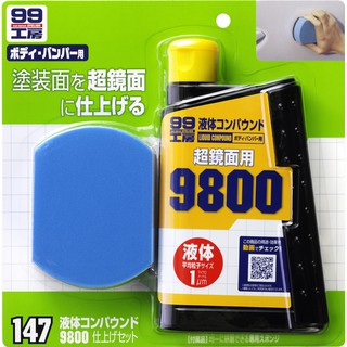 日本SOFT 99 粗蠟9800海綿組合 台吉化工