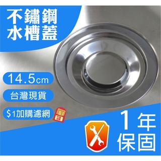 《台灣現貨》適用 ENZIK 不鏽鋼 水槽蓋 14.5 公分 1年保固 韓國不鏽鋼水槽 不鏽鋼 廚房流理台