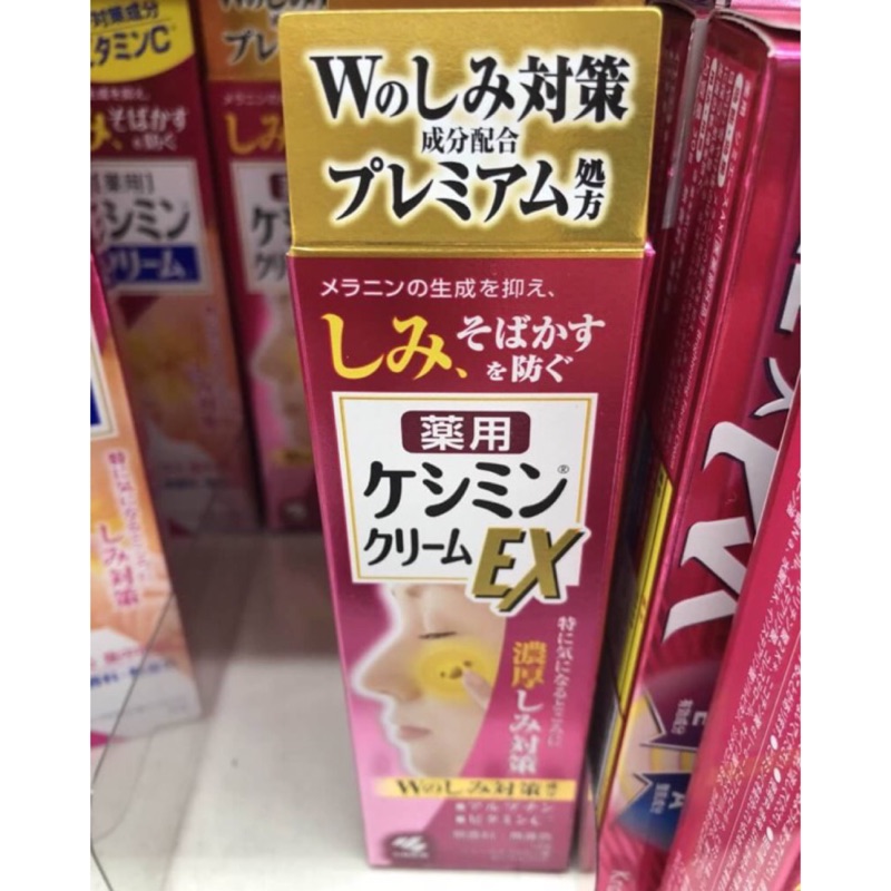 小林製藥 日本女生愛用款 美白抗皺淡斑膏 EX加強版 現貨/預購