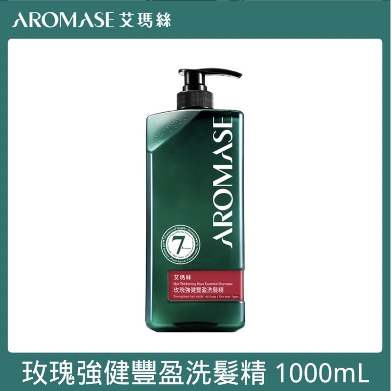 （限量送艾瑪絲洗髮精） AROMASE 艾瑪絲 玫瑰強健豐盈洗髮精 1000mL