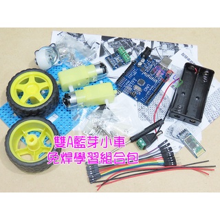 教學材料-藍芽控制車BC6套件組_UNO程式已寫入免焊學習包組合包Arduino安卓手機雙A創客藍芽控制可程式設計電子教學包