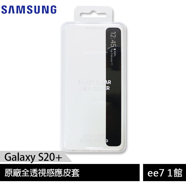 SAMSUNG Galaxy S20+ 原廠全透視感應皮套~售完為止 [ee7-1]