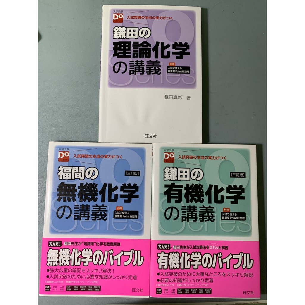Eju 日本留學試驗 化學 鎌田の理論化学の講義 鎌田の有機化学の講義 福間の無機化学の講義 蝦皮購物