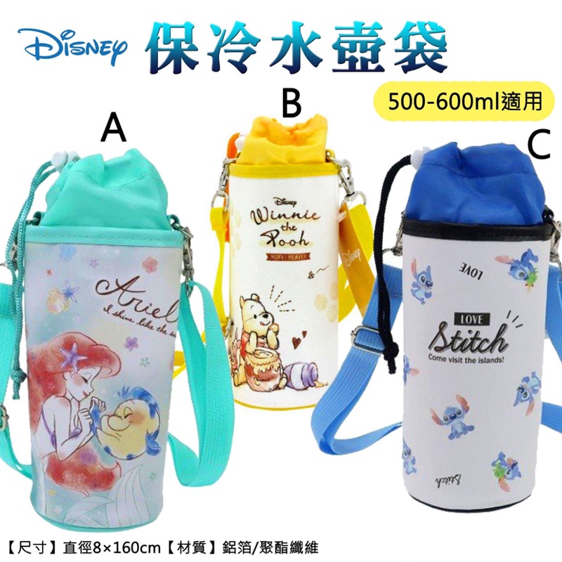 🎈日本正版🎈保冷水壺袋 迪士尼 Disney 史迪奇 小美人魚愛麗兒 小熊維尼