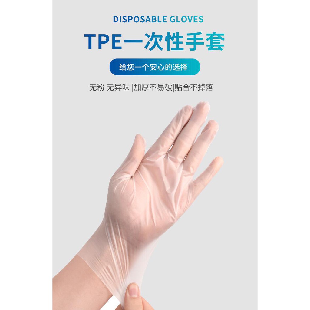 台灣現貨🔖食品級TPE一次性手套100入[三種尺寸]-厚款 無粉手套 塑膠手套 透明手套 一次性手套 拋棄式手套