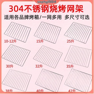 🍀烤盤🍀 複合式烤盤 不沾烤盤 烤網架 爐用烤盤 不鏽鋼烤網 304不銹鋼燒烤網適用格蘭仕美的長帝等家用電烤箱晾網架
