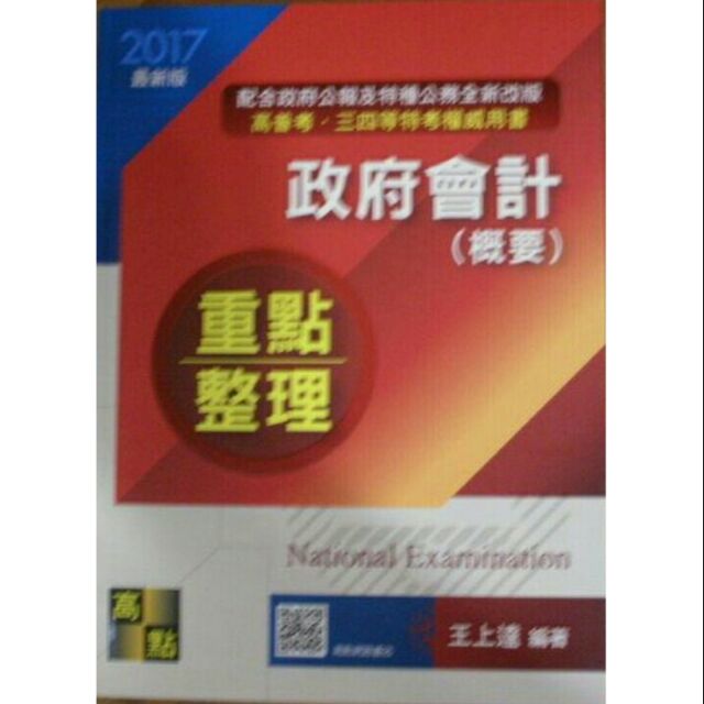 政府會計高點王上達 有找到其他相關資料可一併寄送 蝦皮購物