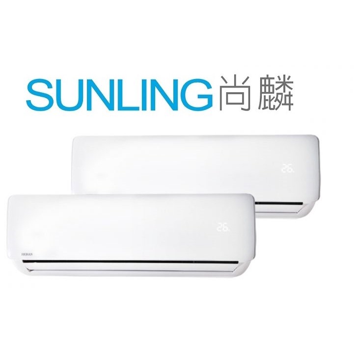 尚麟SUNLING 禾聯 單冷 定頻 一對二分離式冷氣 HI-72B1x2 HO2-7272B 11坪 2.5噸