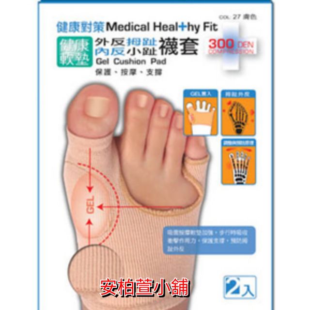 安柏萱小舖 蒂巴蕾拇指外翻外反拇趾內反小趾健康軟墊2入 蝦皮購物