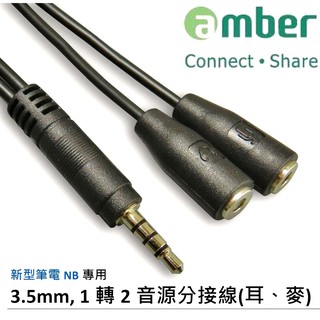 amber 音源線 3.5mm, 1轉2音源分接線(耳機+麥克風)