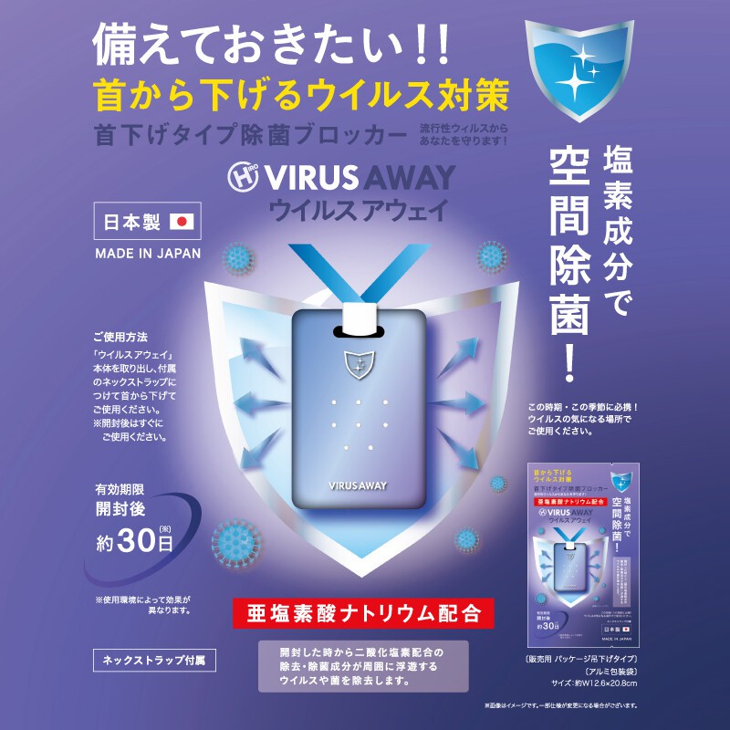 (小品日貨) 現貨在台 日本製 TOAMIT Virus Shut Out 掛頸 空氣 淨化袋 除菌卡 吊牌 30天