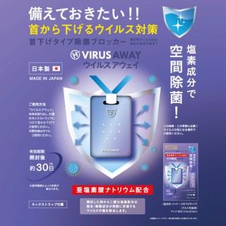 (小品日貨) 現貨在台 日本製 TOAMIT Virus Shut Out 掛頸 空氣 淨化袋 除菌卡 吊牌 30天