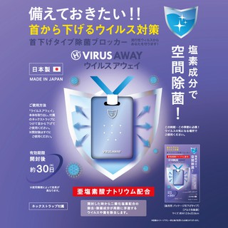 (小品日貨) 現貨在臺 日本製 TOAMIT Virus Shut Out 掛頸 空氣 淨化袋 除菌卡 吊牌 30天