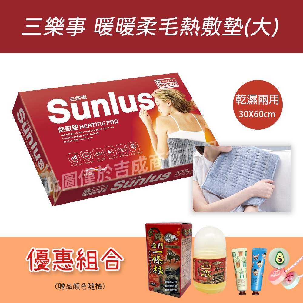 Sunlus三樂事暖暖柔毛熱敷墊 大 Sp1212 醫療級 台灣公司貨 蝦皮購物