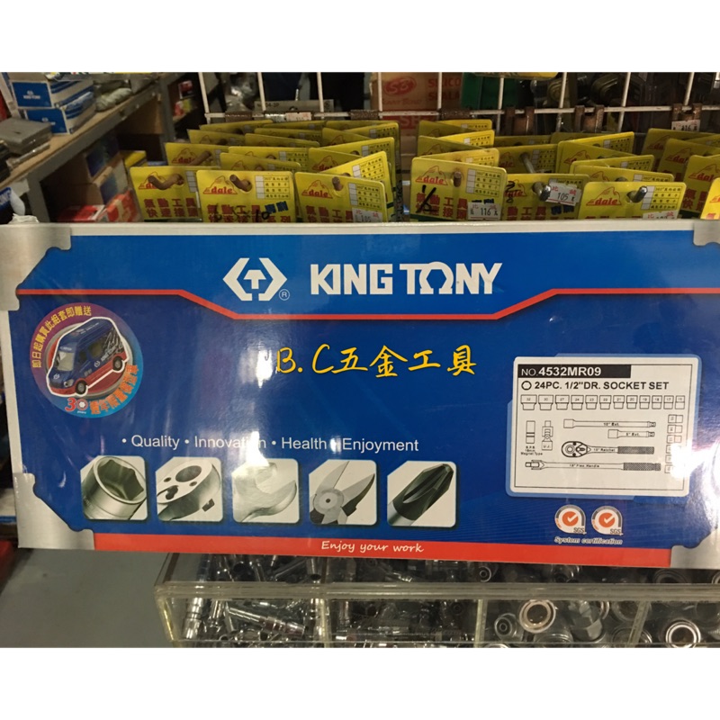 (LEO五金工具)KING TONY 1/2"頭 24件 六角套筒組 4532MR 汽機車專業工具 台灣製造