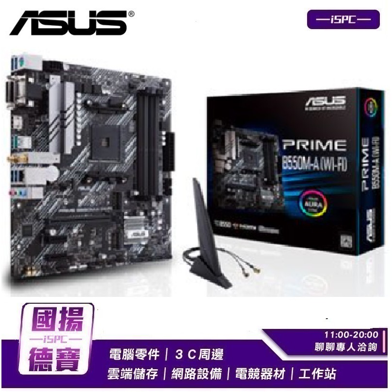 華碩prime B550m A Wifi 6 Ax Amd 主機板 Ispc國揚門市全新品含發票 蝦皮購物