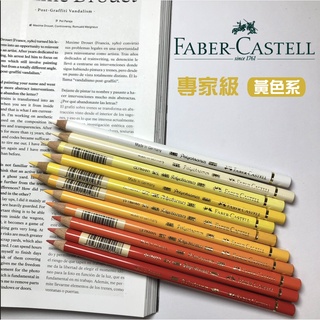 『ZSARTSHOP』德國 Faber-Castell 輝柏 專家級 水性/油性 黃色系 色鉛筆/單支 六角筆桿/圓桿