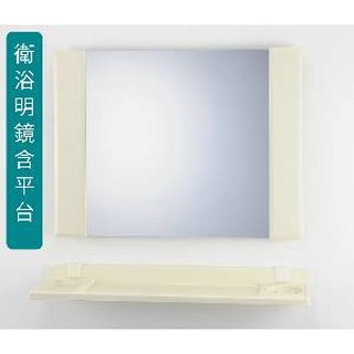 無尾熊精品衛浴~ 台灣製造方形 60*45cm (象牙色）大全配含置物平台 無除霧明鏡 衛浴明鏡 化妝鏡 塑膠框 附杯子