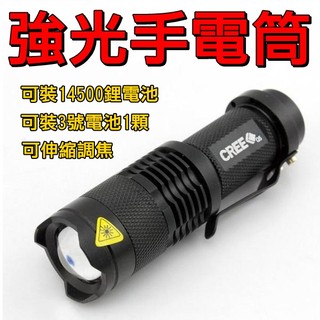 【黑皮購】 迷你強光手電筒 神火伸縮變焦sk68 三檔切換 進口CREE Q5 LED 用14500電池 用3號電池