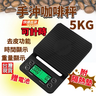 5kg 電子秤 咖啡秤 電子秤 計時器 順時 倒數 廚房秤 料理秤 烘培秤 計時磅秤 迷你廚房秤 重量 時間 手沖秤