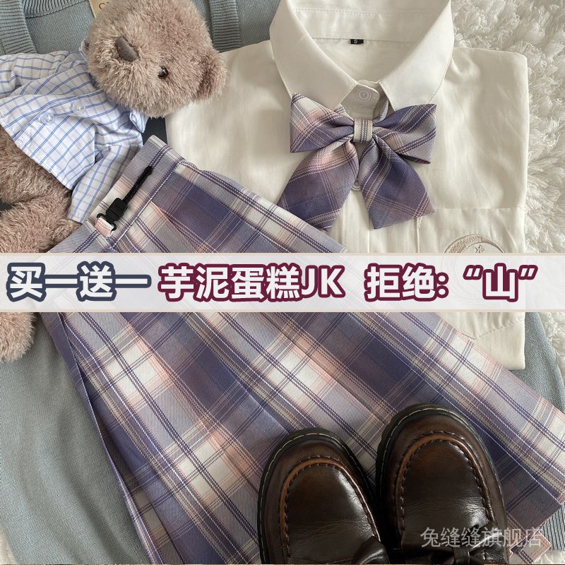 爆款jk芋泥蛋糕jk買一送一jk制服檸檬海鹽星野沙華校供感學生格裙套裝夏速發 蝦皮購物