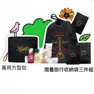 契爾氏 Kiehl's 摺疊旅行收納袋三件組 收納袋 旅行袋 金盞花精萃亮採水凝霜 金盞花精萃修護水凝凍膜 冰河保濕