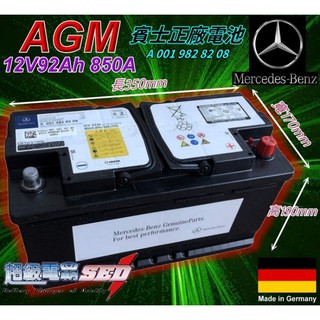 YES 德國賓士 奔馳 BENZ 正廠電池 12V92AH AGM G14 VARTA E350 S350 ML350