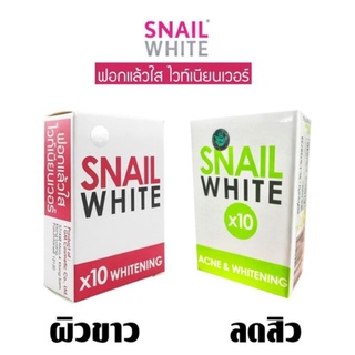 三三柑仔舖@@ 泰國Snail White 蝸牛10倍保濕皂 現貨