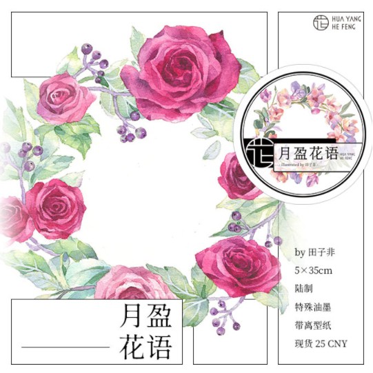 膠帶分裝 花漾和風 月盈花語 蝦皮購物