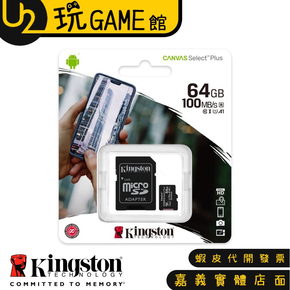 SDCS 32GB 公司貨 金士頓 Canvas MicroSDHC/UHS-I C10 記憶卡【U2玩GAME】