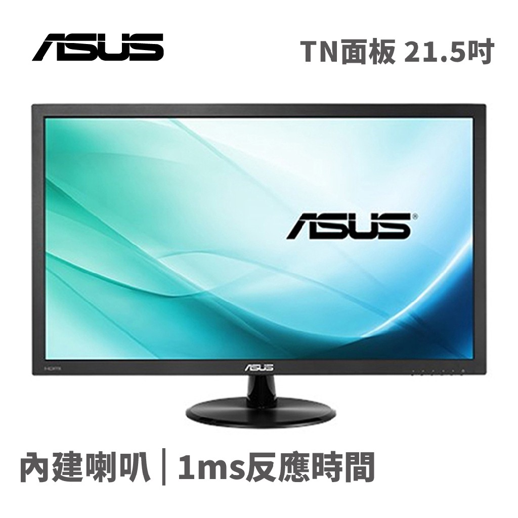 ASUS 華碩 VP228HE 21.5吋 螢幕顯示器 1ms VGA HDMI 含喇叭 TN 廠商直送