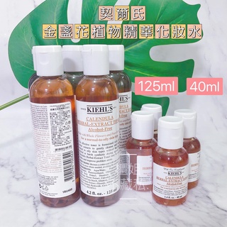 40ml/75m/125ml【櫃姐不藏私】契爾氏KIEHL'S-金盞花植物精華化妝水❌無酒精，敏感肌也能放心使用❤️❤️