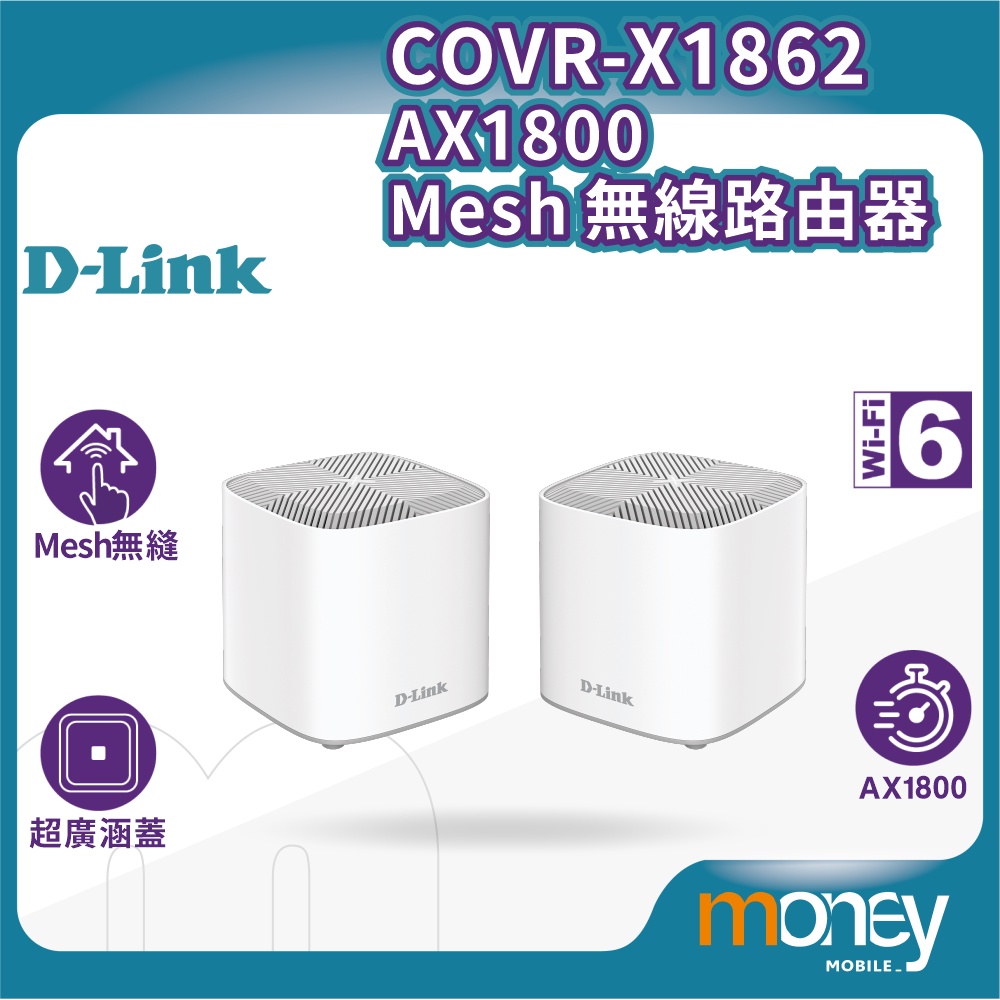 友訊 D-Link  COVR-X1860 COVR-X1862 雙頻 Mesh WiFi6 無線路由器/WIFI分享器