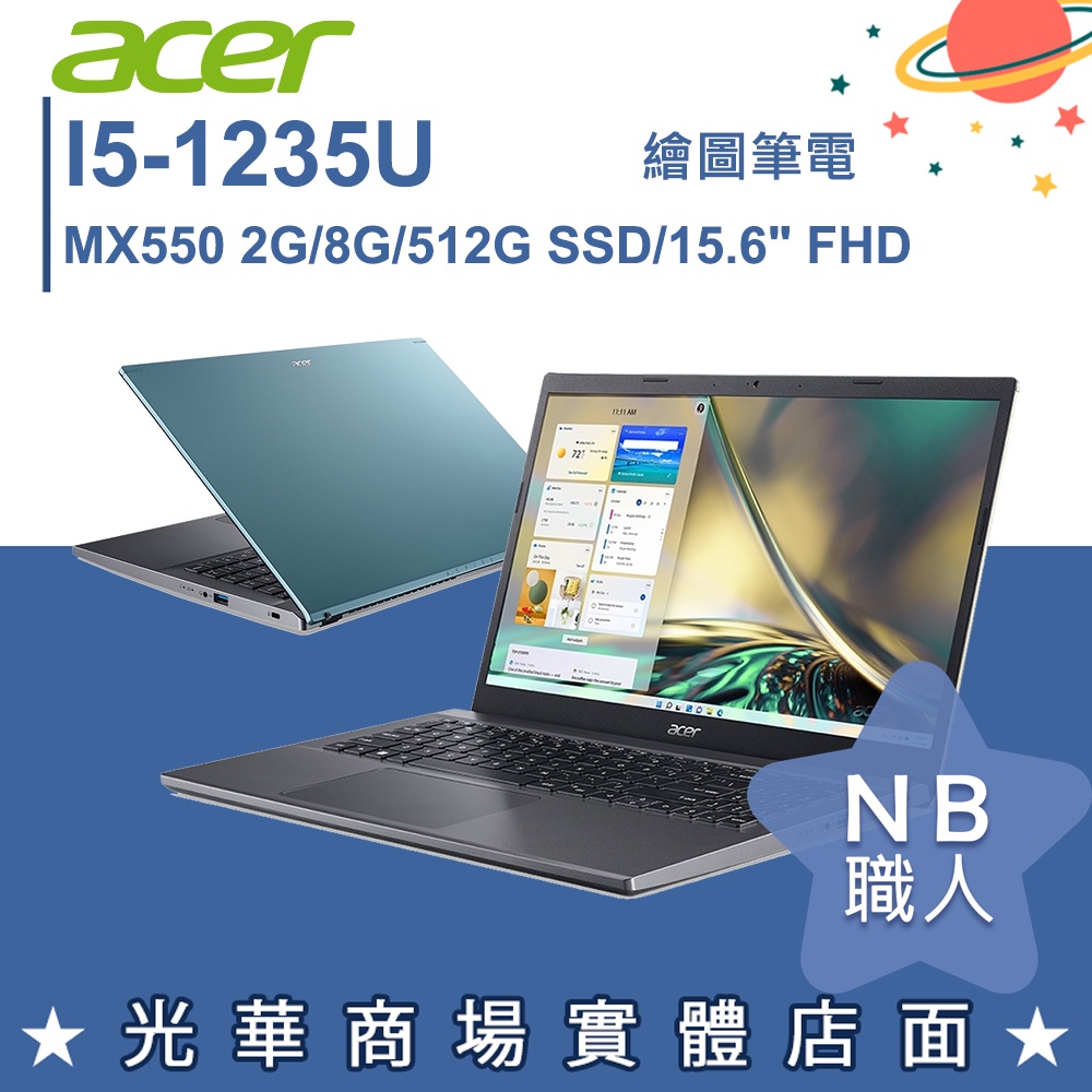 【NB 職人】I5/8G 文書 筆電 15.6吋 效能 獨顯 MX550 宏碁acer A515-57G-59GK