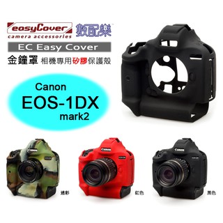 樂速配 荷蘭 EasyCover 金鐘罩 Canon 1DX 1DXm2 相機專用 矽膠保護套 防塵套 保護殼 相機套