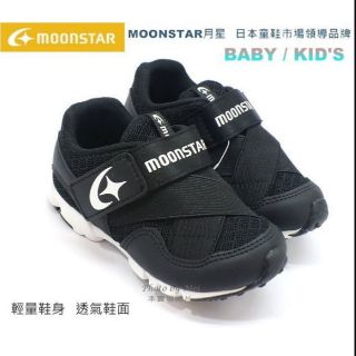 日本品牌MOONSTAR月星SS超輕兒童運動鞋 休閒布鞋 (黑 - SSK8756)