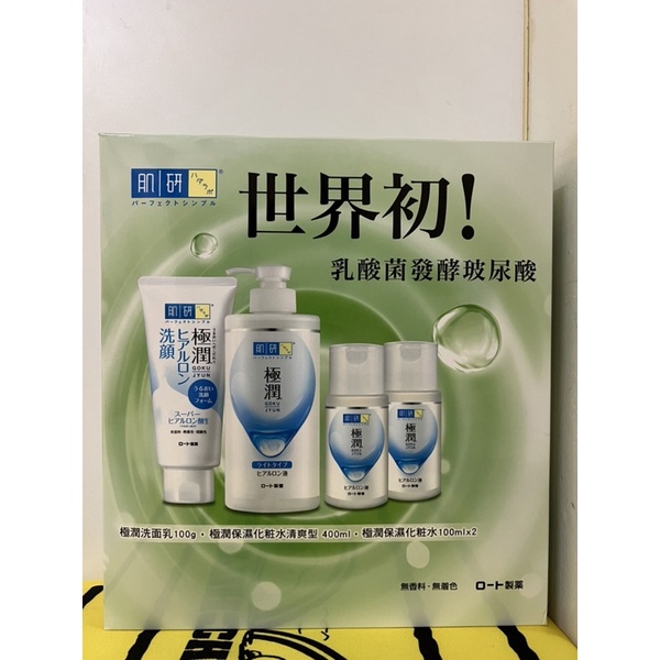 ［好市多代購］黑五優惠肌研特惠組極潤保濕化妝水清爽型共600ml+洗面乳100g