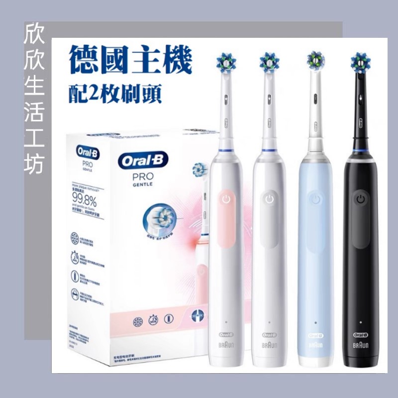 德國主機 時尚外觀 四色可選 Oral-B 歐樂B PRO2 PRO3 PRO4 電動牙刷 P2 P3 P4