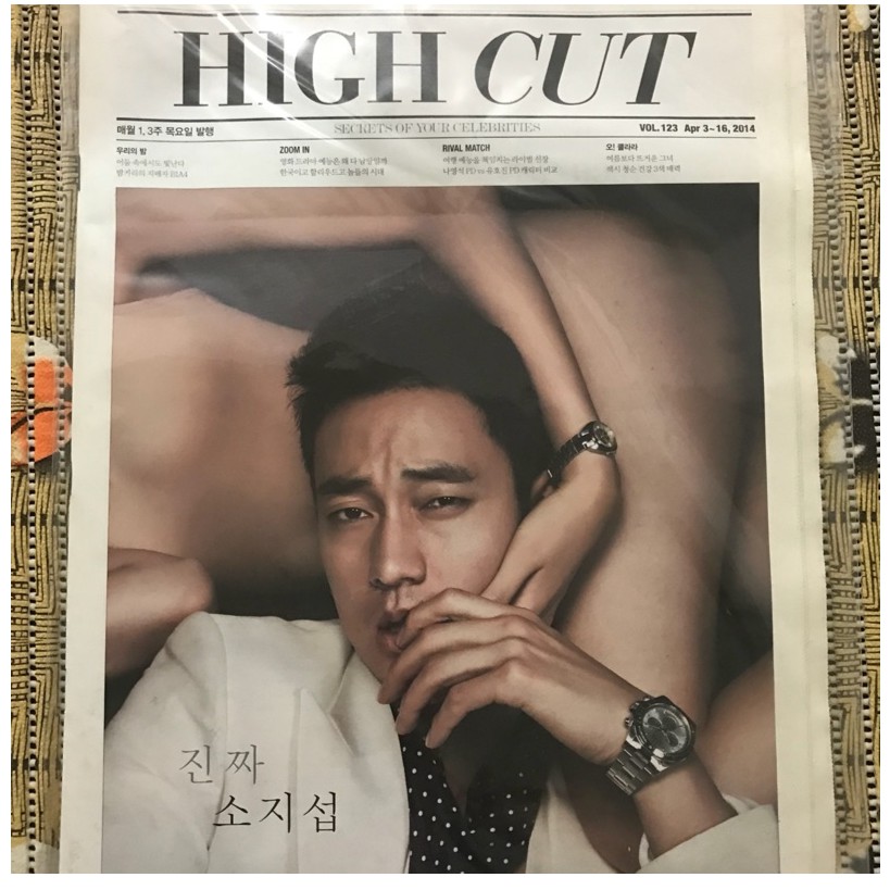 蘇志燮  [ High Cut VOL.123] 現貨