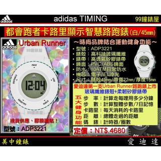 adidas Timing愛迪達電子錶《YUR數字矽膠運動健身錶-白/45mm》型號:ADP3221 【美中鐘錶】特價