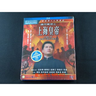 [藍光先生] 歲月風雲之上海皇帝 Lord of East China Sea DVD / BD