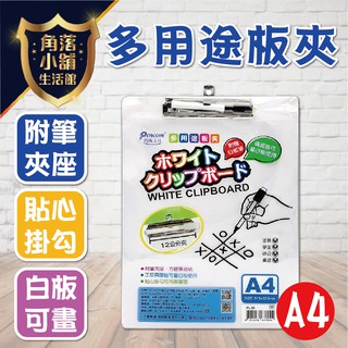 小白板 多功能板夾 尚禹 白板 PL-80 直式多用途板夾 板夾