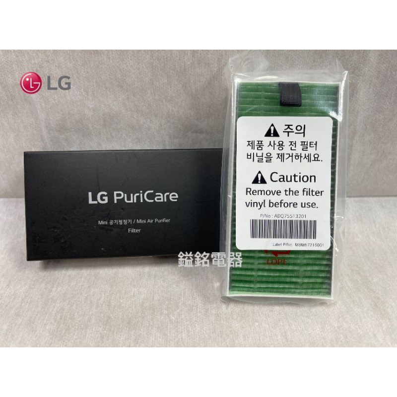 📦鎰銘電器/鎰銘家電 LG mini PuriCare 迷你空氣清淨機 車用 隨身淨 耗材 濾網 迷你淨