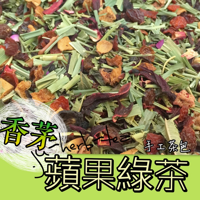 🌷桔元堂花草茶🌷香茅蘋果綠茶/油切/助消化/茶包